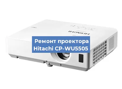 Замена линзы на проекторе Hitachi CP-WU5505 в Москве